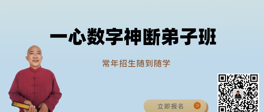 新版招生广告--一心数字神断公众号图.png